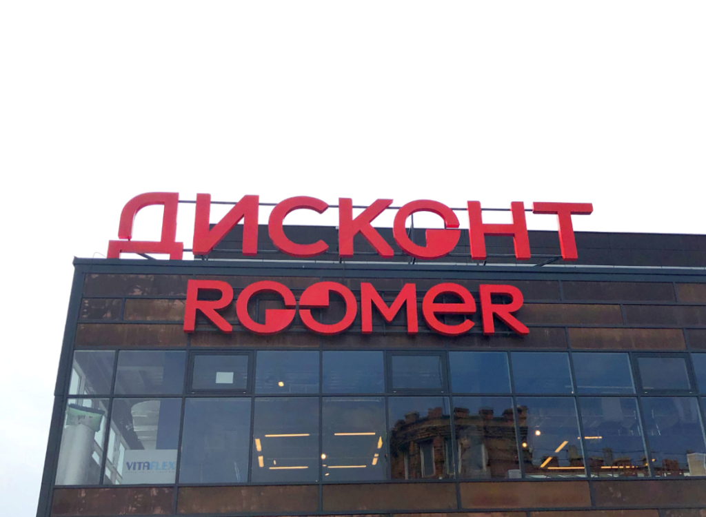 Крышная установка мебельного центра